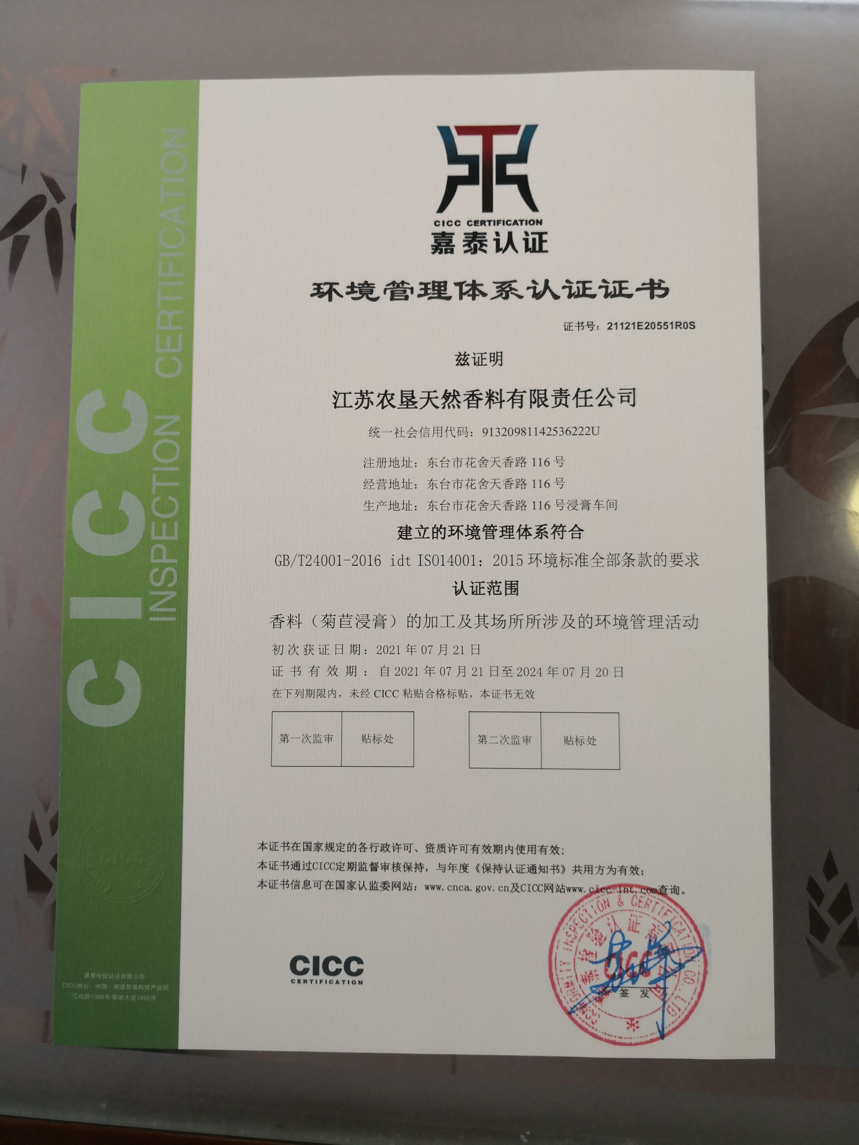 香料公司 环境管理体系认证.jpg